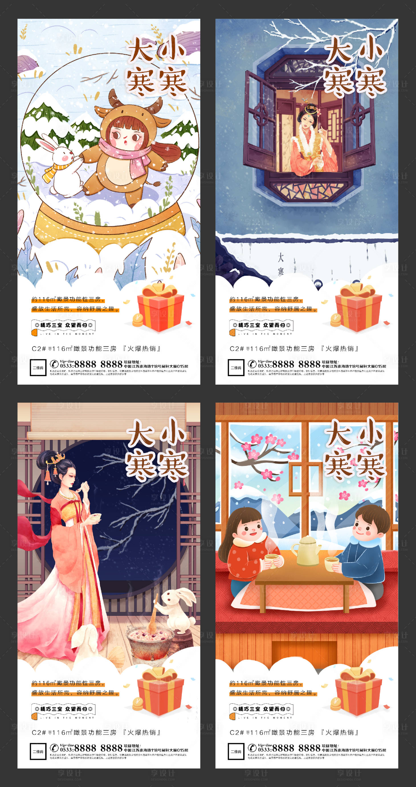 源文件下载【享设计】搜索编号：69180003073568290【大寒小寒地产海报】