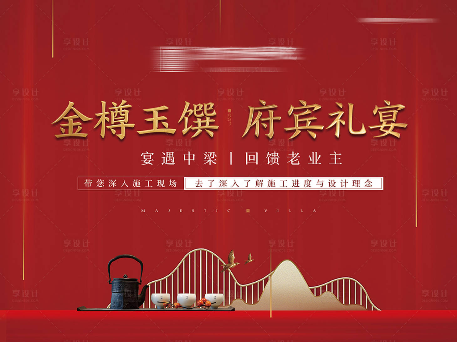 源文件下載【享設(shè)計(jì)】搜索編號(hào)：88780002931702274【家宴 】