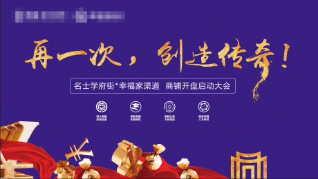 源文件下载【商业开盘背景板】编号：53700002895088268