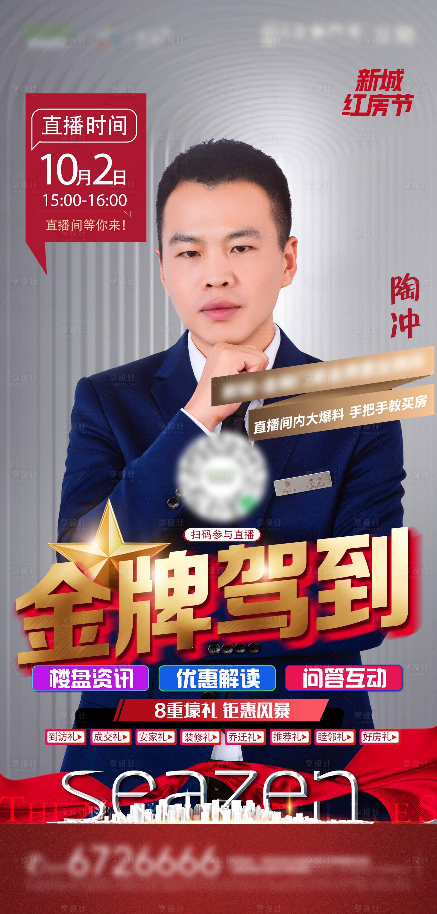 源文件下載【享設計】搜索編號：42460002957057656【直播金牌置業顧問海報】