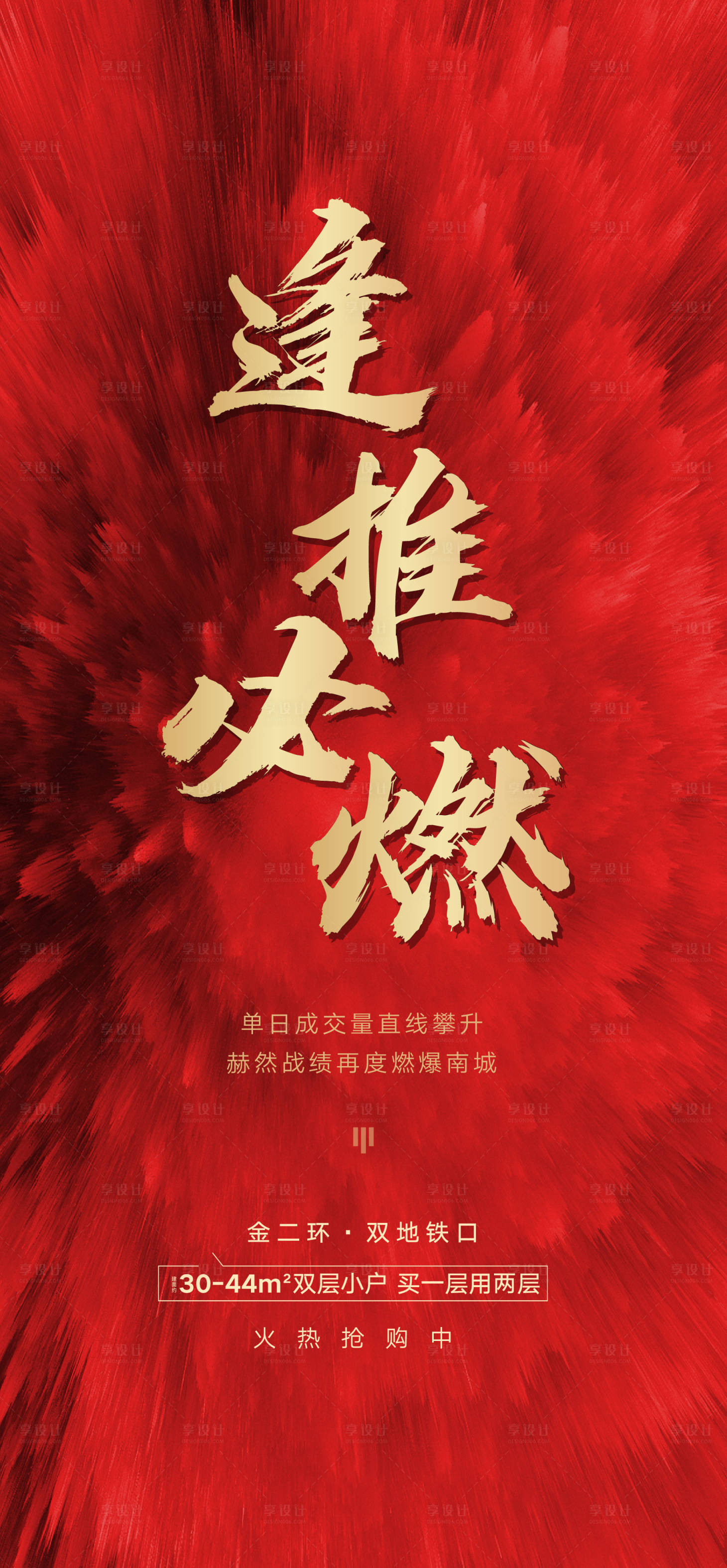 源文件下载【公寓热销海报】编号：41870002755383335