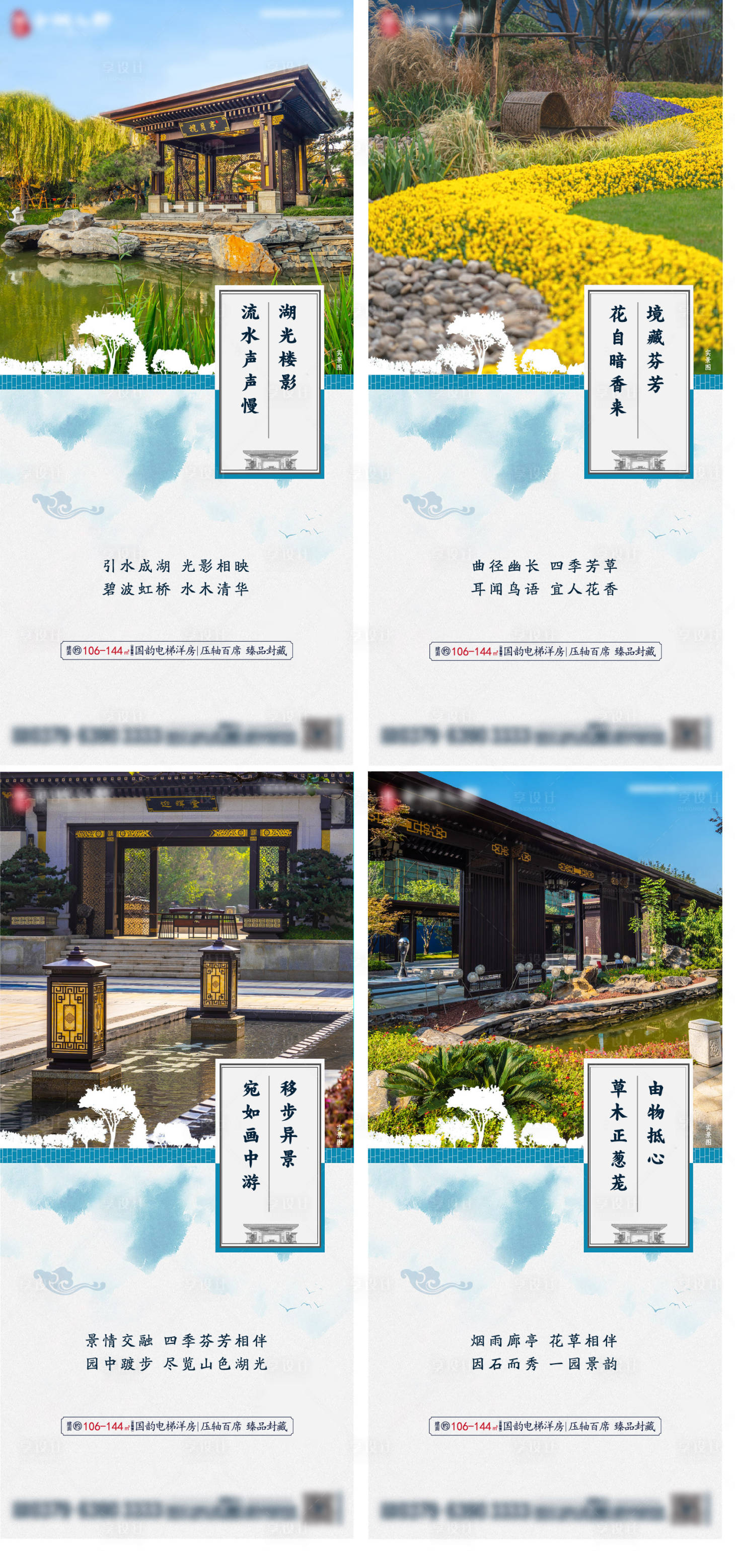 源文件下载【新中式地产园林海报系列】编号：55160002990761601