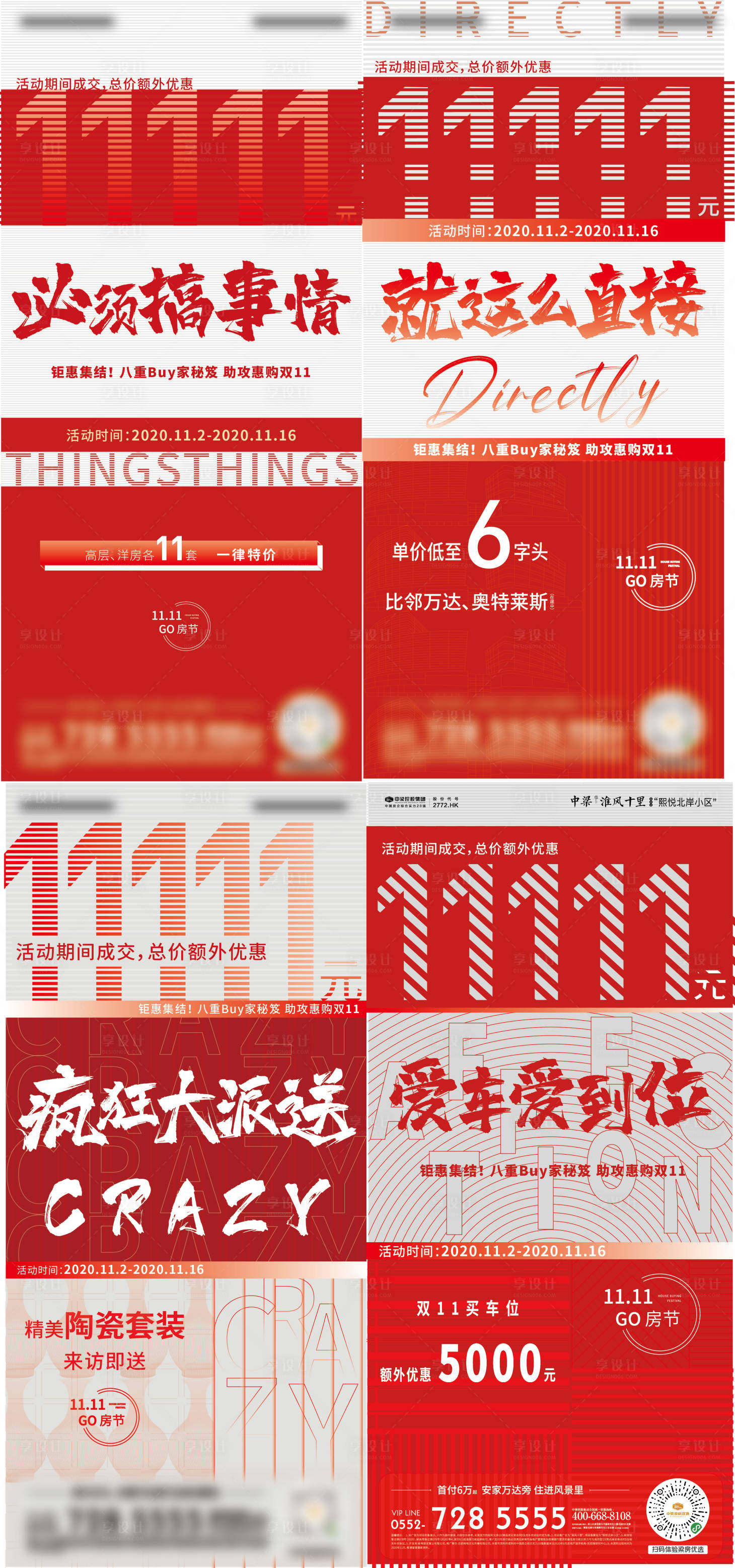 源文件下載【享設(shè)計(jì)】搜索編號(hào)：84320002879704638【雙十一雙十二微信系列海報(bào)】