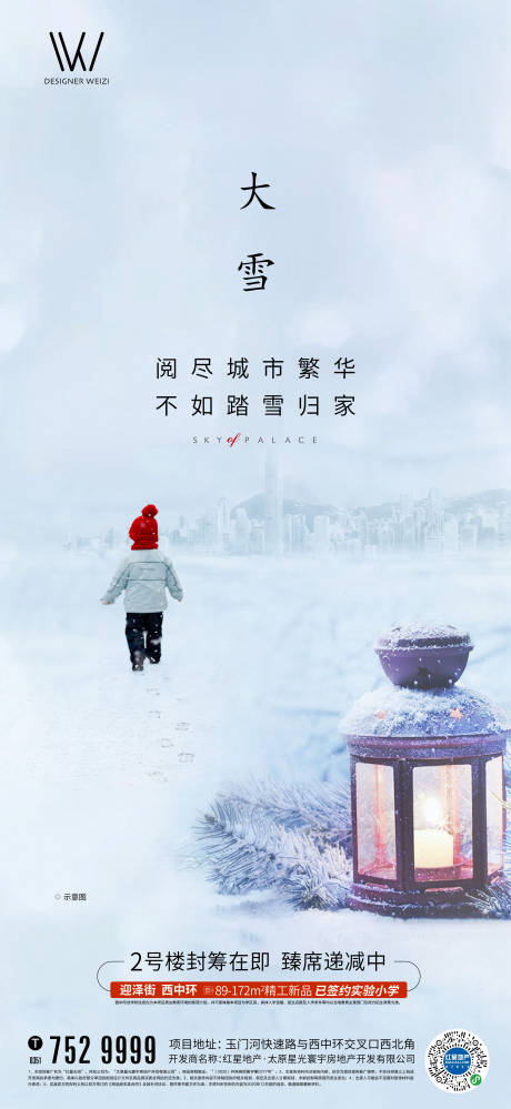 源文件下载【大雪】编号：20201227103002982