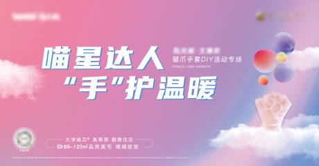 源文件下载【地产手套DIY活动海报展板】编号：17040002956953737