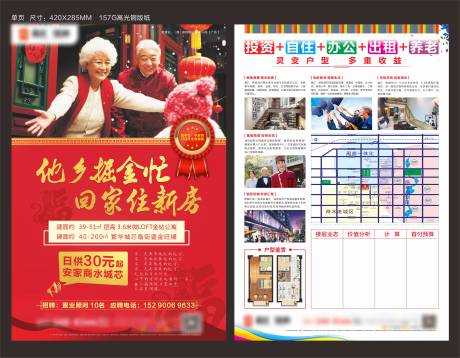 源文件下載【返鄉單頁】編號：14410002758178513