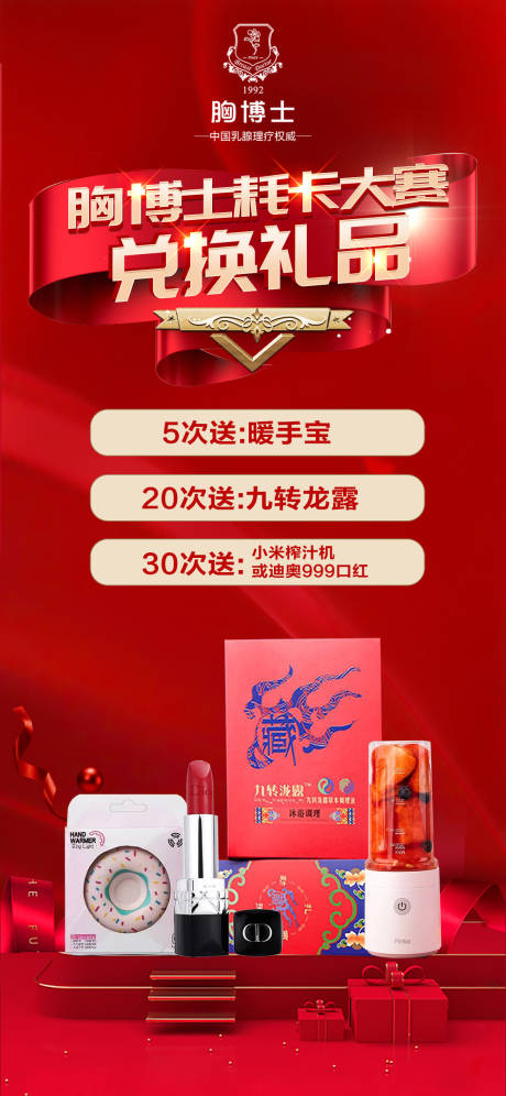 源文件下载【活动礼品兑换海报】编号：46450002793958049