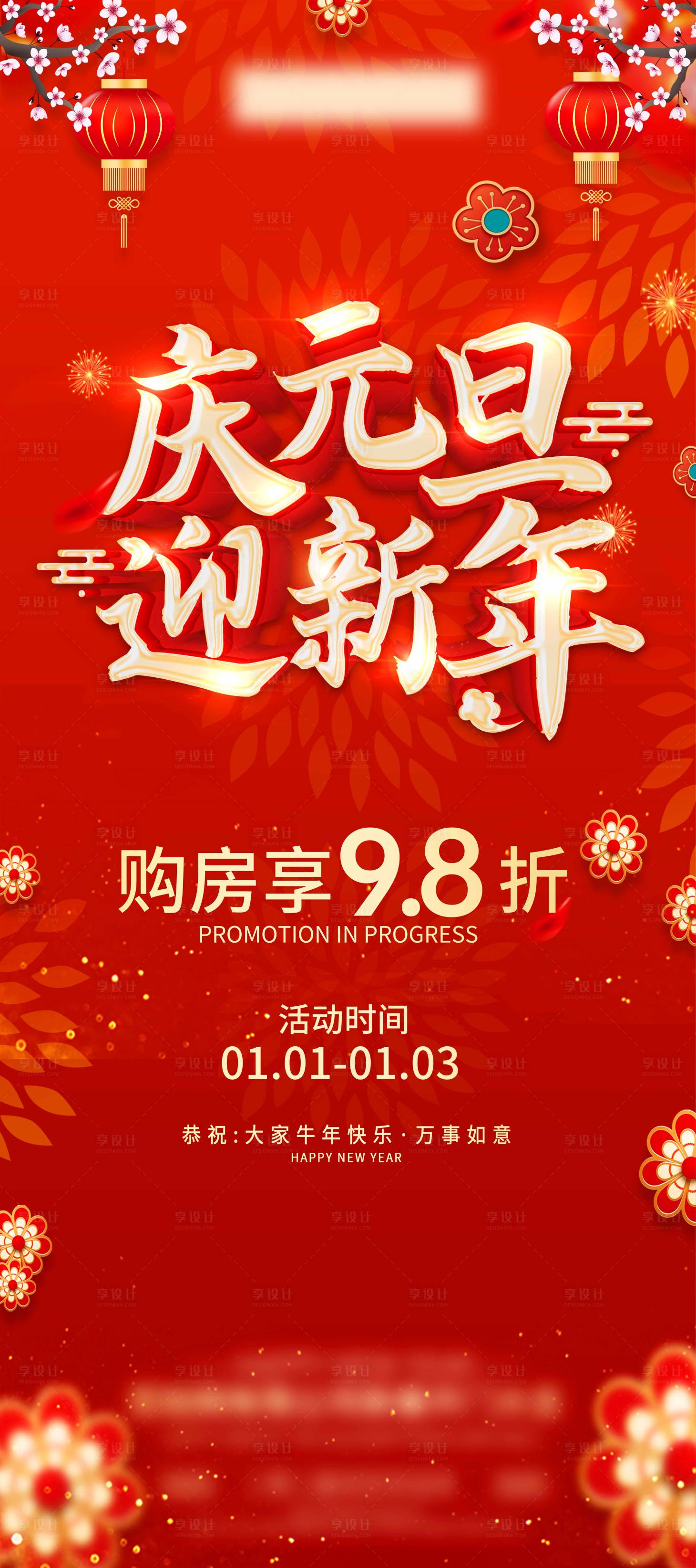 源文件下载【享设计】搜索编号：52290003060255343【元旦新年红金海报】