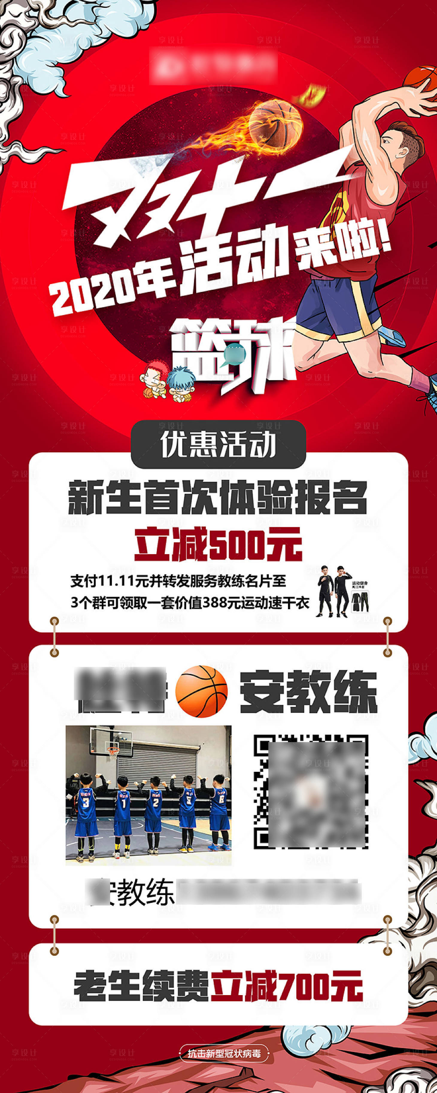 源文件下載【享設計】搜索編號：92530002497695168【體育籃球報名優惠活動長圖海報】