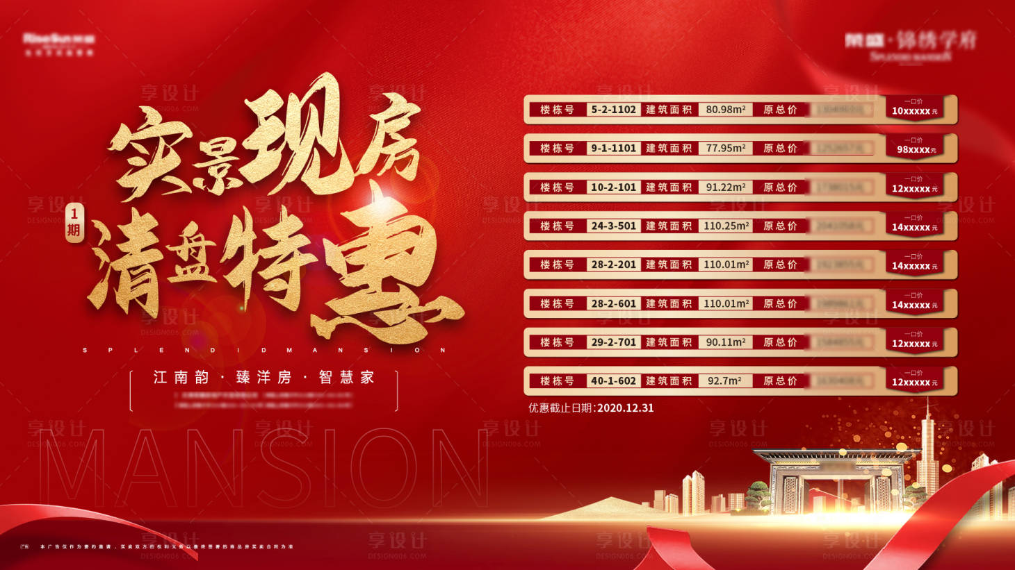 源文件下載【享設(shè)計(jì)】搜索編號：13830003050238269【清盤特惠活動背板】