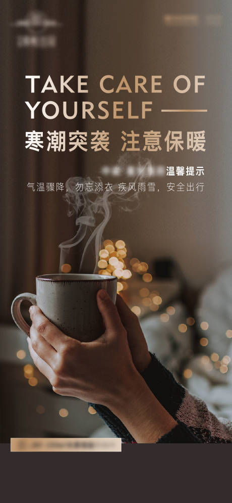 源文件下载【寒潮突袭注意保暖】编号：82570003085457020