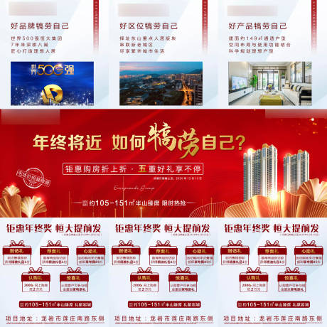 源文件下载【地产年终政策三宫格】编号：84880003014188331