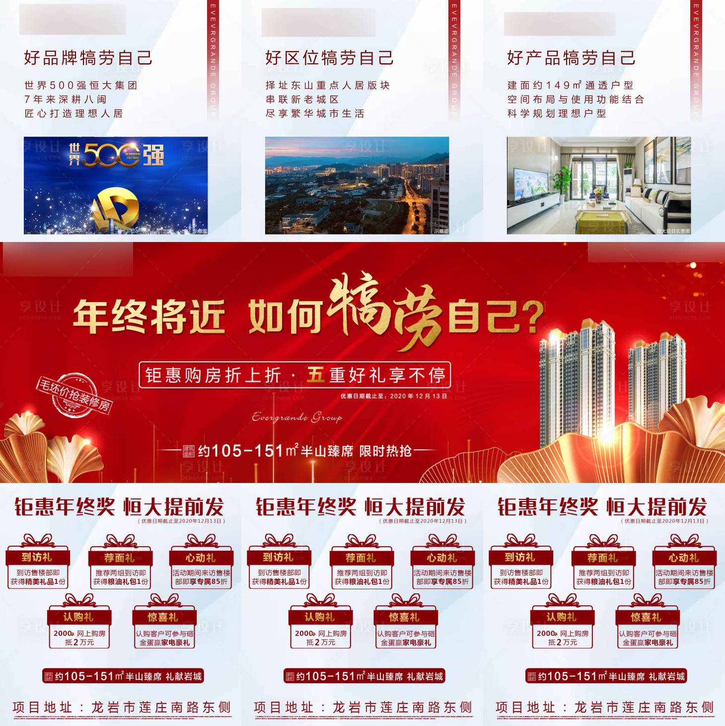 源文件下載【享設(shè)計】搜索編號：84880003014188331【地產(chǎn)年終政策三宮格】