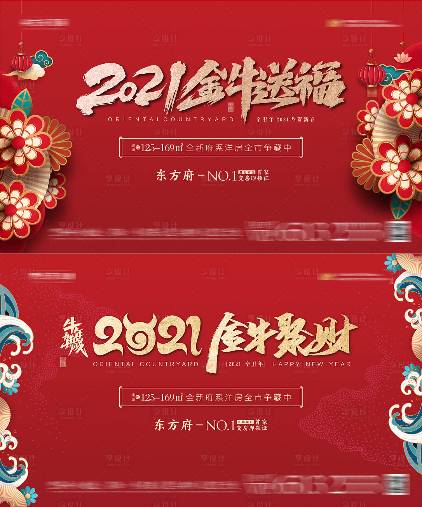源文件下載【享設計】搜索編號：55080003030062795【地產新年背景板】