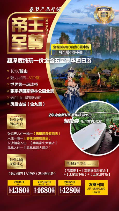 源文件下载【享设计】搜索编号：46380002850298325【张家界旅游】