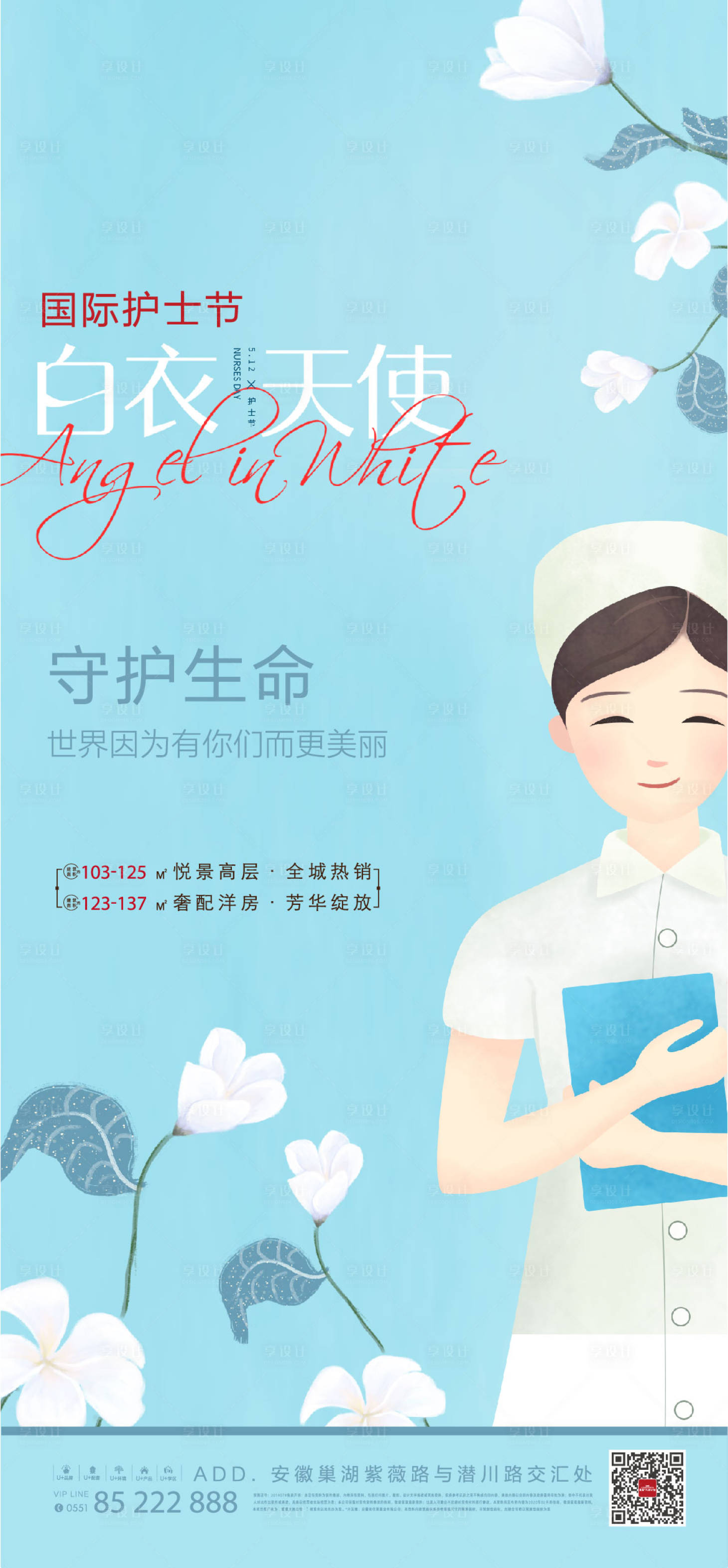 源文件下载【享设计】搜索编号：19710002933689185【地产节日单图（EPS用AI打开）】