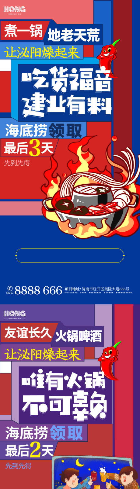源文件下载【插画撞色火锅活动倒计时】编号：68430003061309623