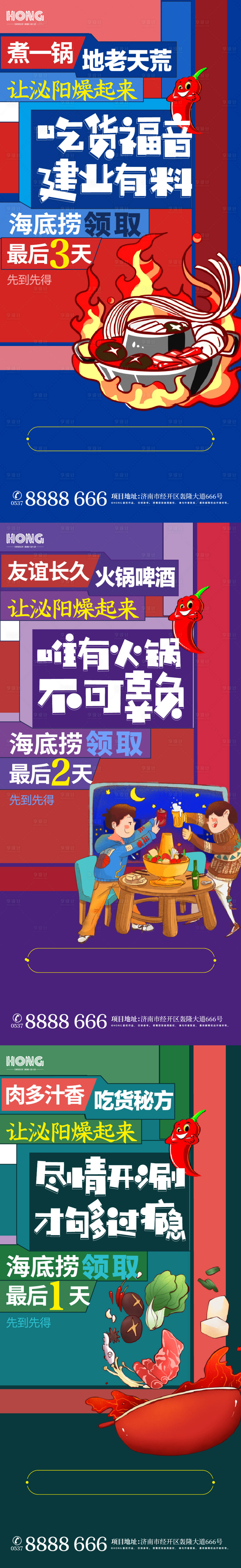 源文件下載【享設計】搜索編號：68430003061309623【插畫撞色火鍋活動倒計時】