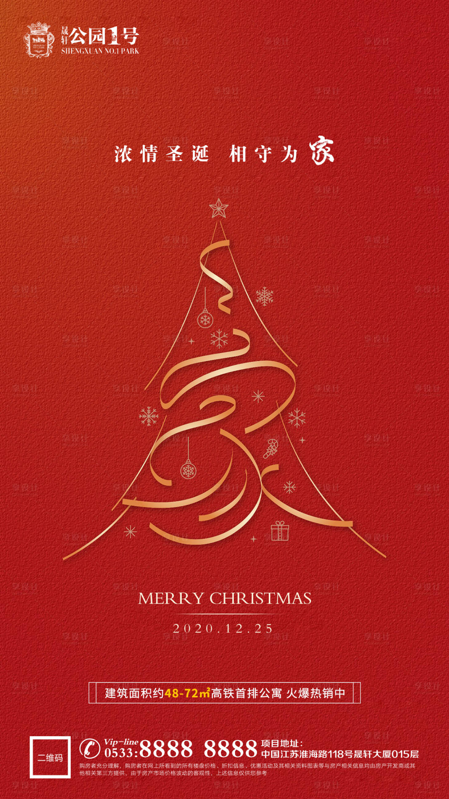 源文件下载【享设计】搜索编号：80280002984962433【地产圣诞节平安夜海报】