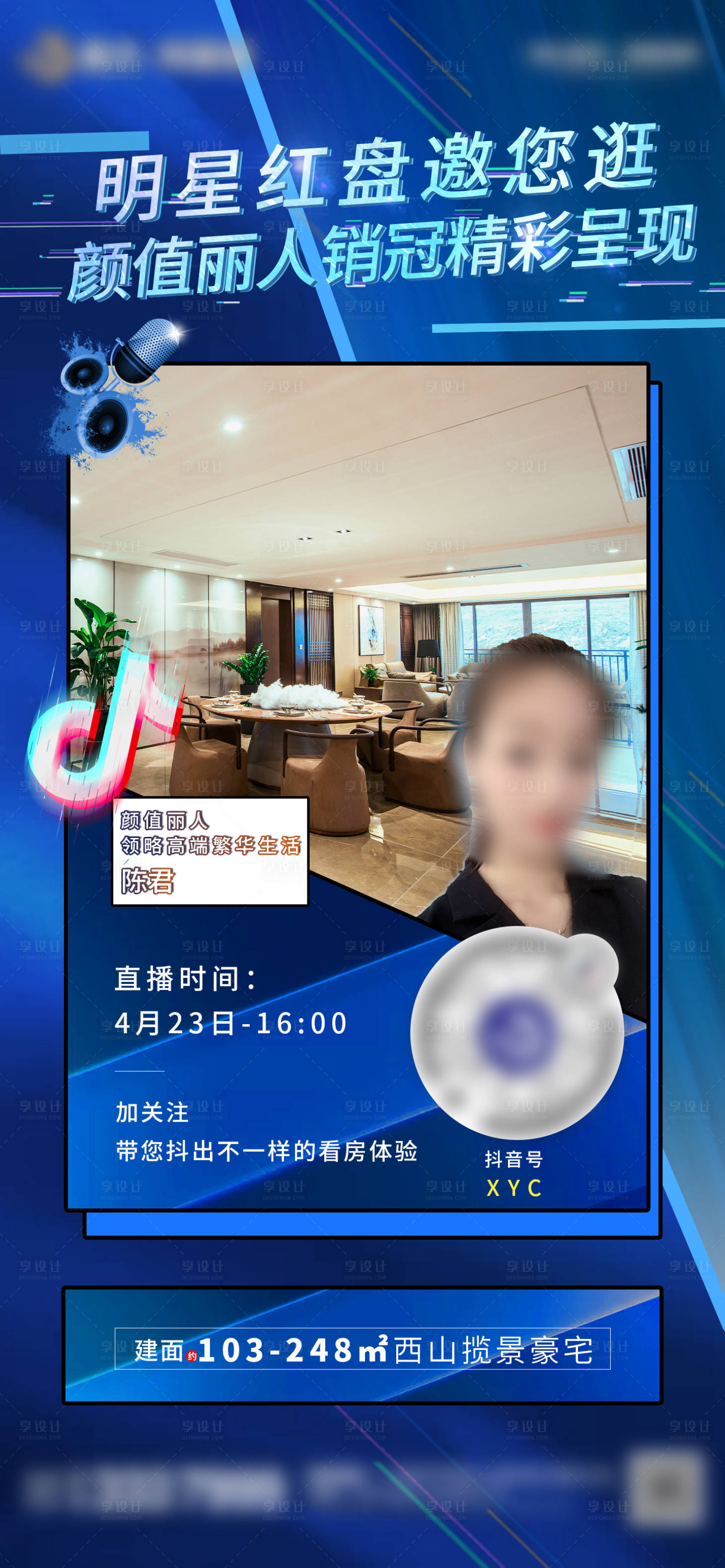 源文件下載【地產抖音直播線上賣房海報】編號：75050003051731764