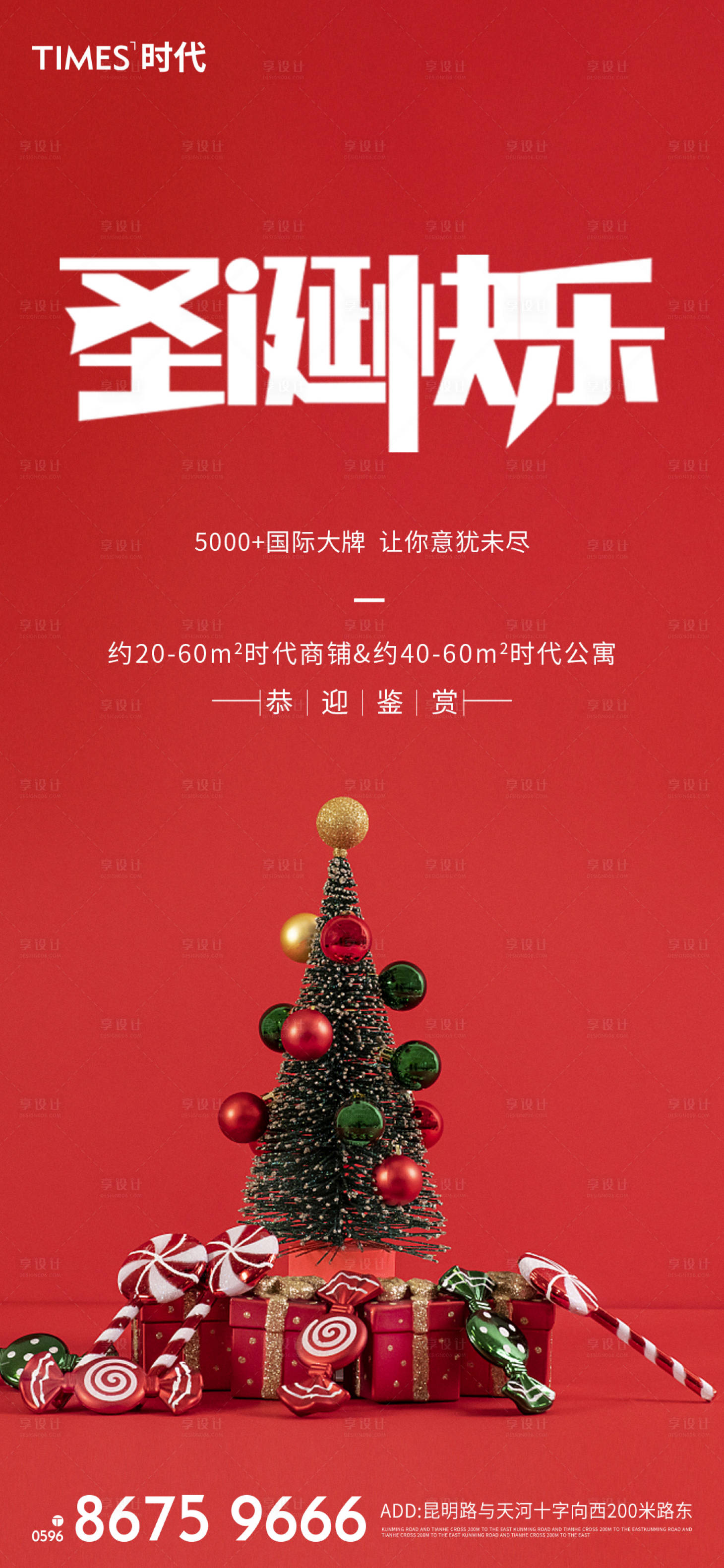 源文件下载【享设计】搜索编号：86170002874169596【圣诞节海报】