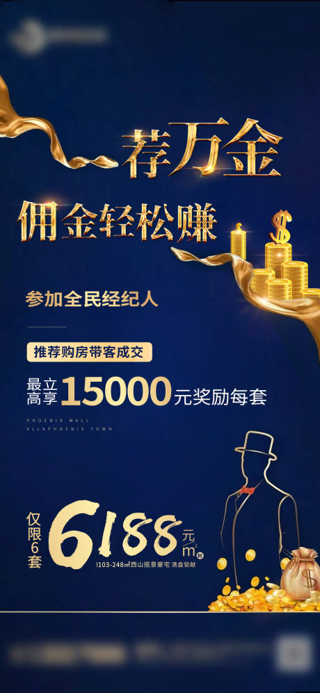 源文件下载【地产全民经纪人海报】编号：85320003023317902