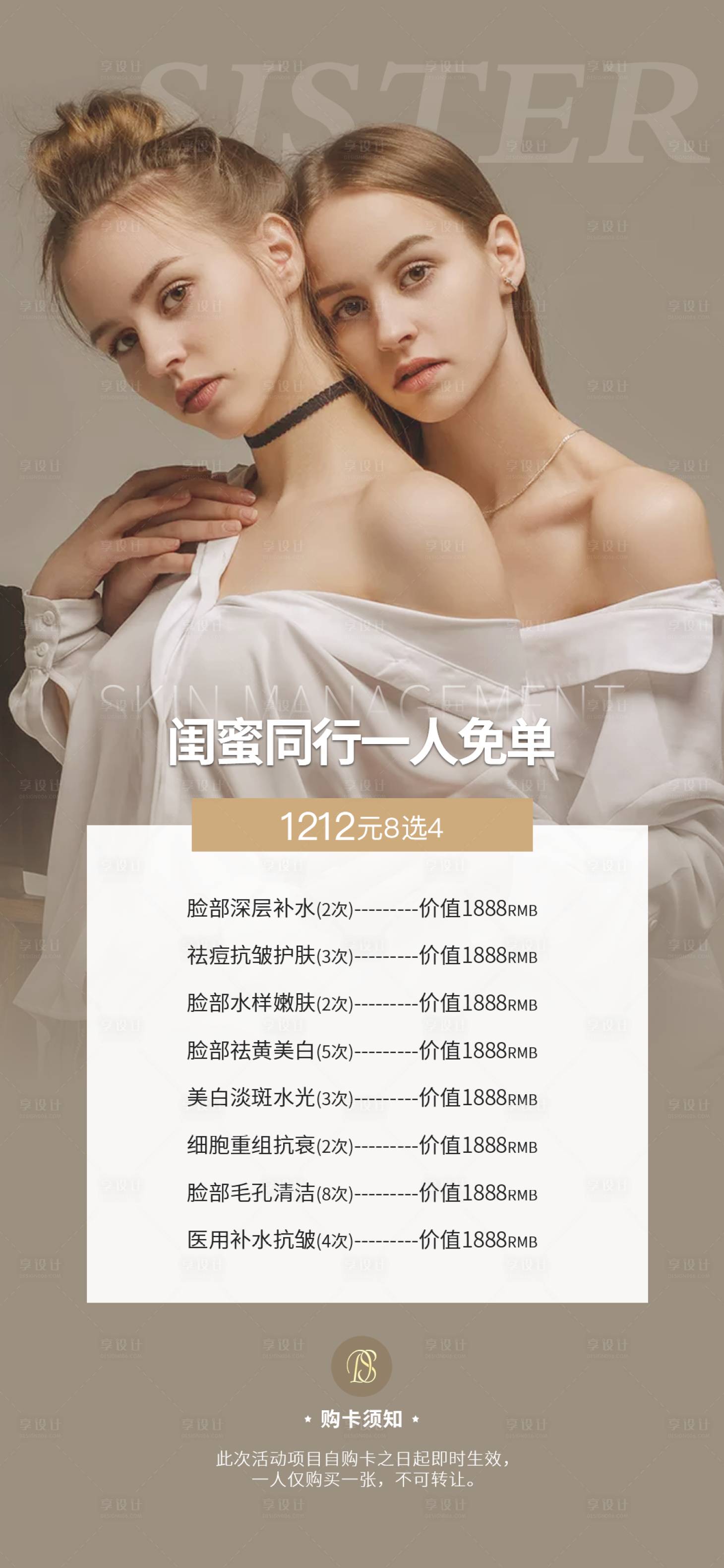 源文件下載【享設計】搜索編號：94740002826604127【醫美整形護膚美容雙12活動海報】