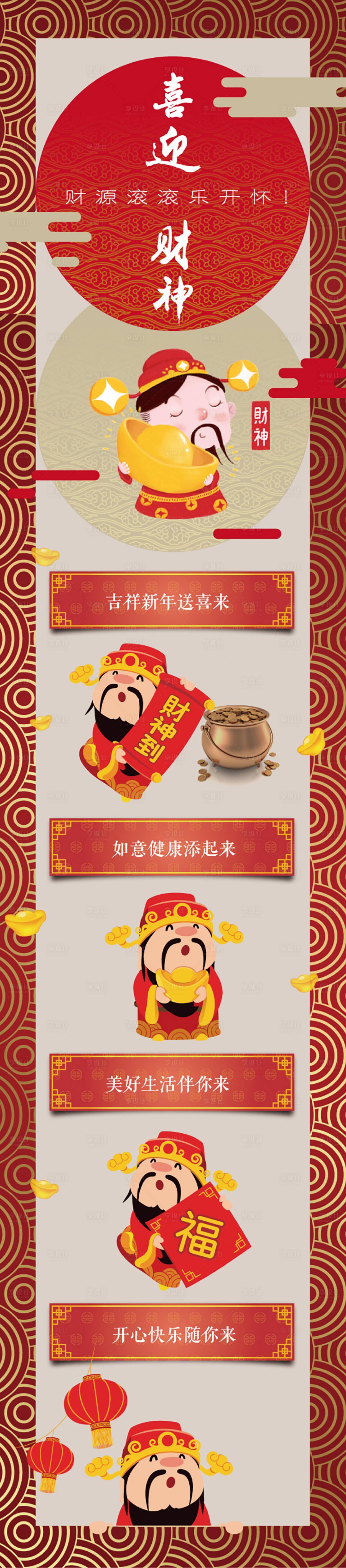 源文件下载【新年财神长图文】编号：40800003065963465