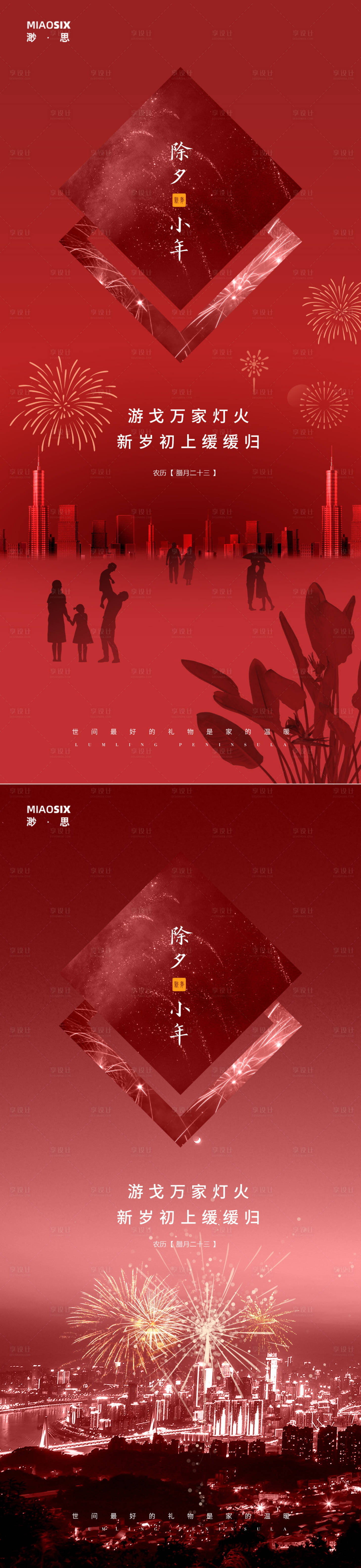 源文件下載【享設計】搜索編號：61810003047219177【小年除夕微信海報】
