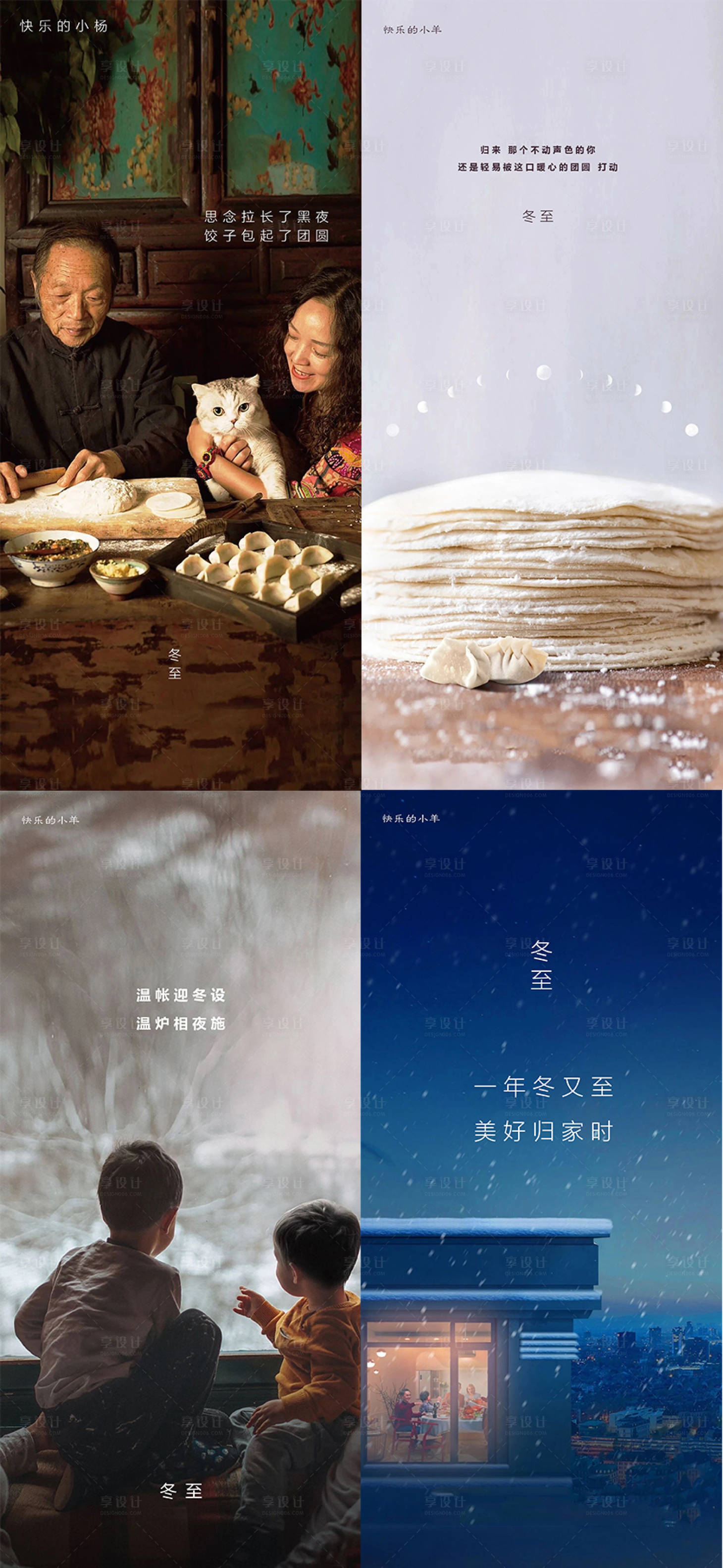 源文件下載【享設計】搜索編號：69550003018591986【冬至節氣海報】
