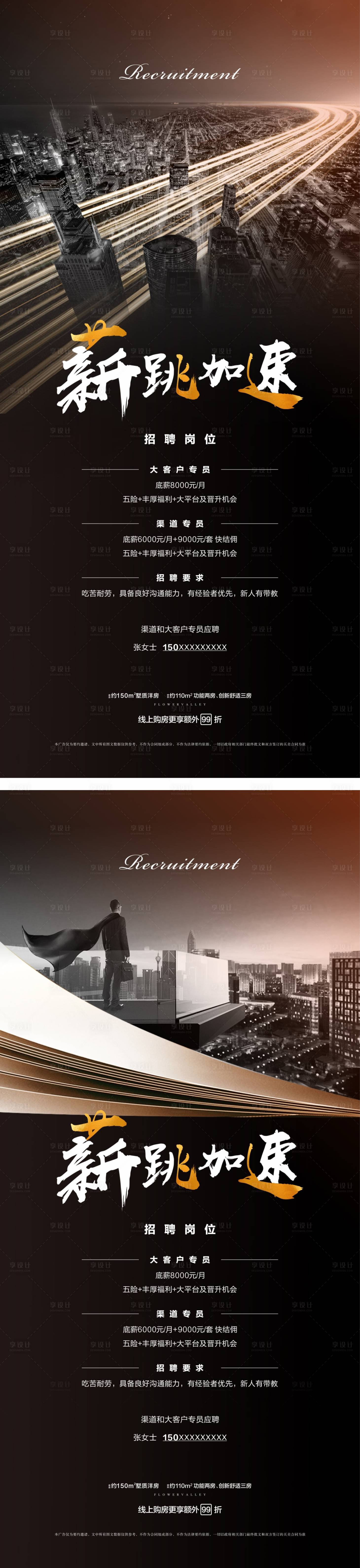 源文件下載【招聘大氣地產(chǎn)海報(bào)】編號(hào)：64850002976527904