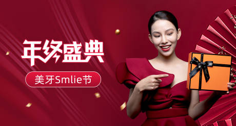 源文件下载【年终盛典口腔背景板】编号：18120003098442857