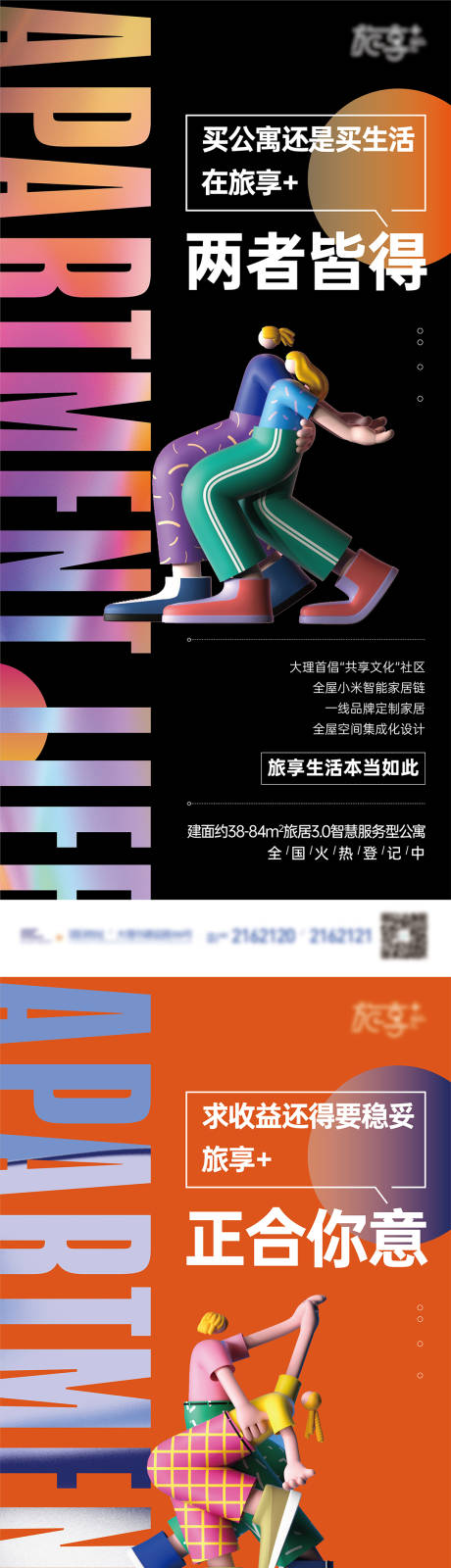 源文件下载【地产公寓价值点C4D卡通海报】编号：93590002928432702