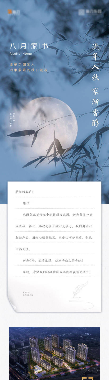 源文件下载【房地产家书工程进度长图】编号：38020002918324218