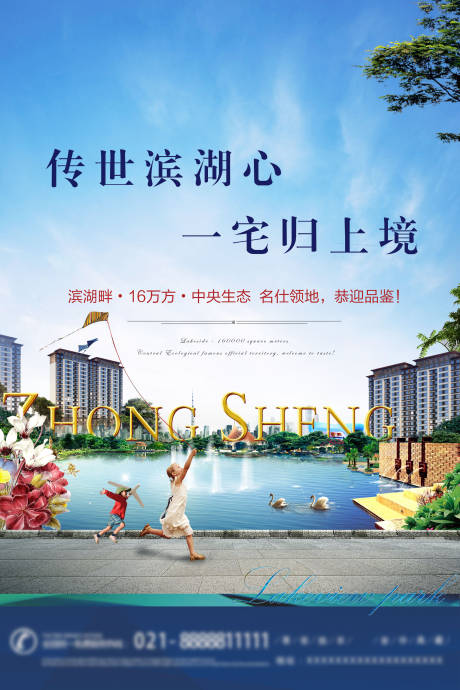 源文件下載【地產湖景洋房海報】編號：60490003004193763