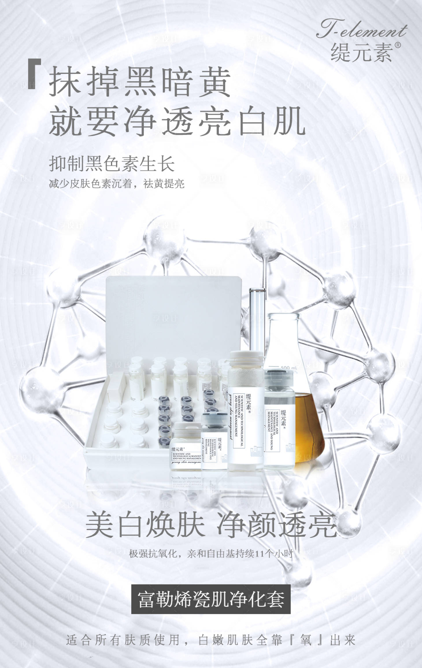 源文件下載【享設(shè)計】搜索編號：70410002800679024【護膚品醫(yī)美活動海報】