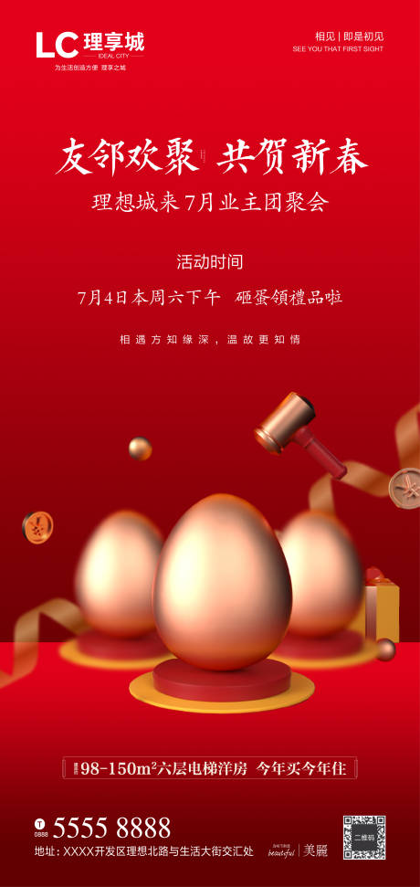源文件下载【砸蛋微信海报】编号：30090003086351884