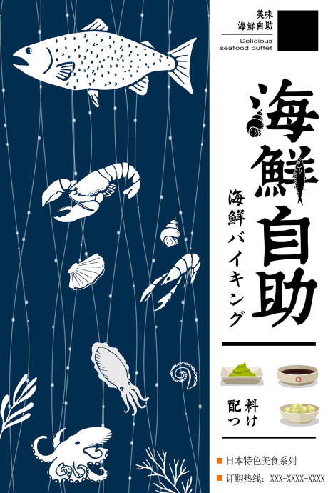 源文件下载【享设计】搜索编号：33100002832758066【海鲜自助】