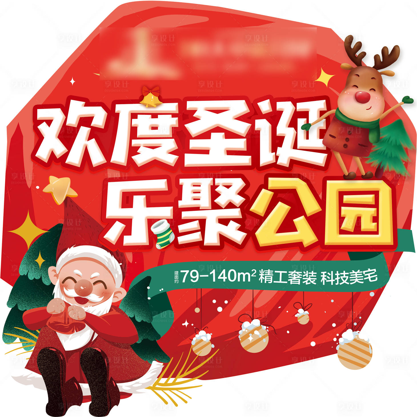 源文件下載【享設計】搜索編號：28670002919722937【圣誕地貼】