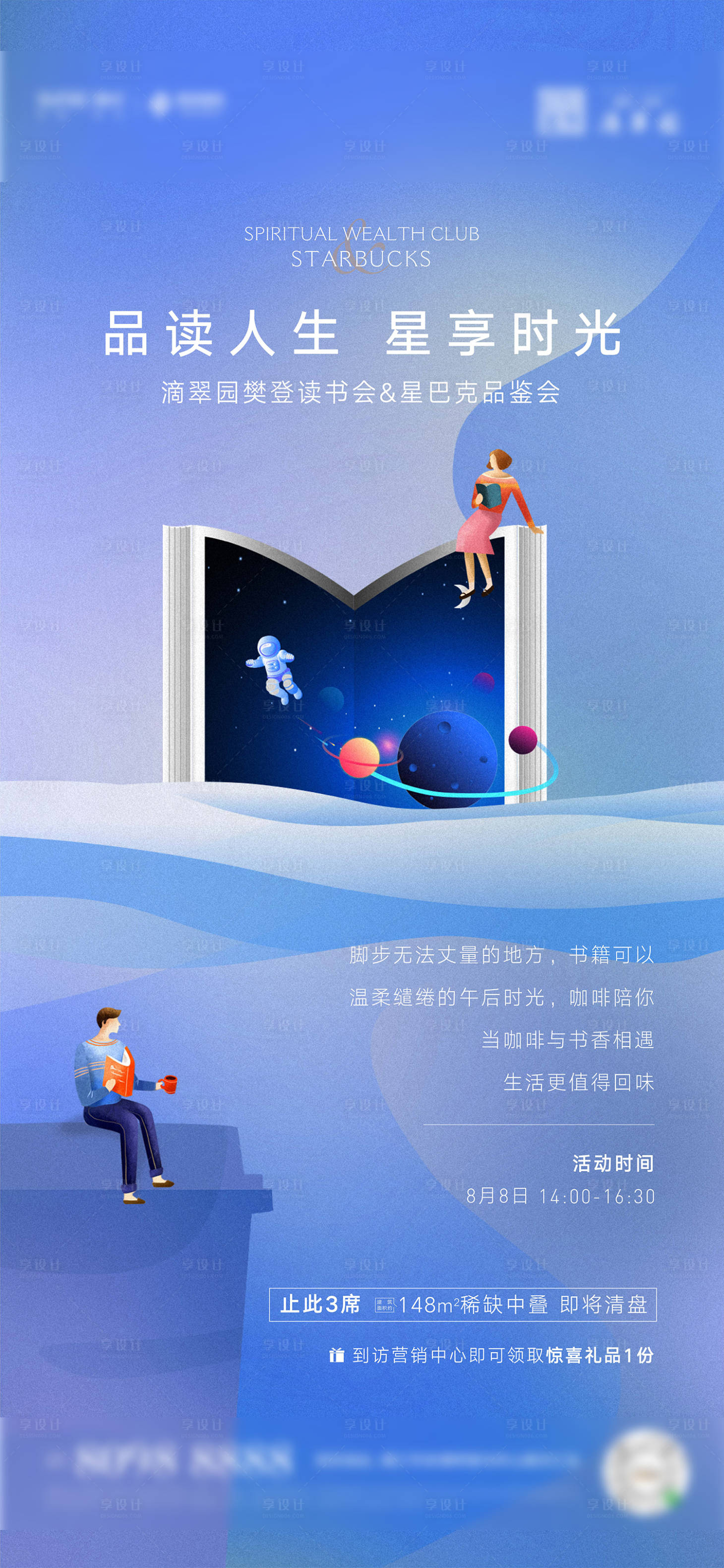 源文件下载【享设计】搜索编号：28030002817699315【地产读书会海报】