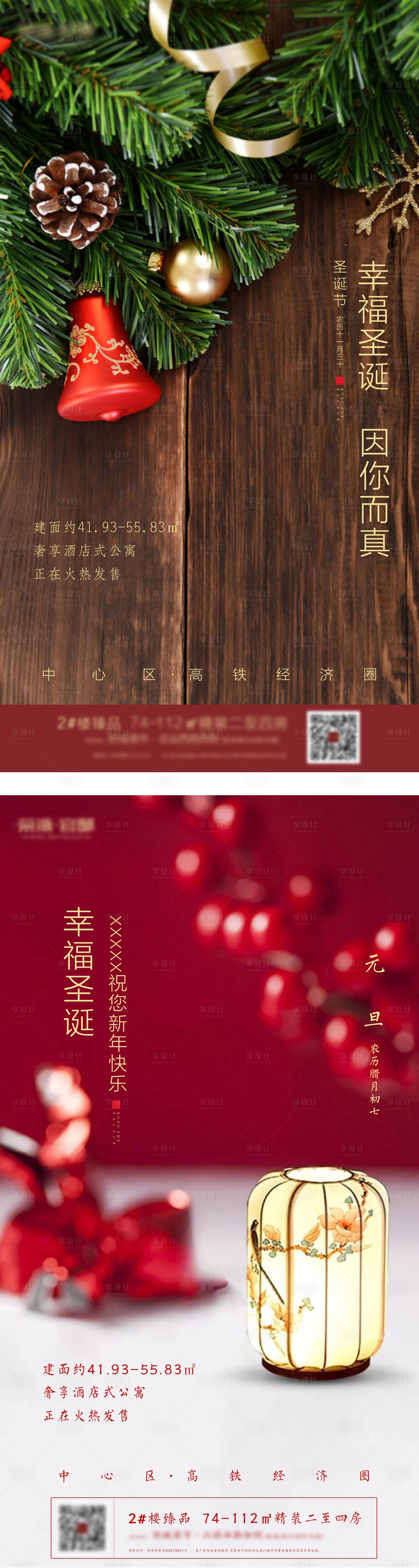 源文件下載【享設(shè)計(jì)】搜索編號(hào)：12630002901327556【雙旦節(jié)系列】