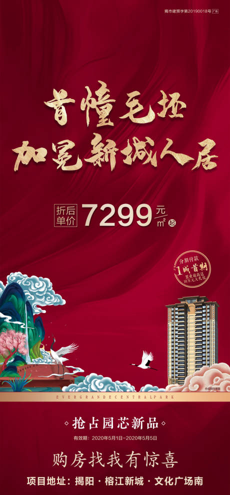源文件下载【房地产红金大气移动端海报】编号：24500002814464862