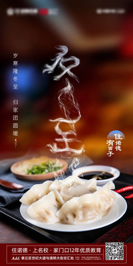 源文件下载【享设计】搜索编号：69910002821946138【冬至节气海报】