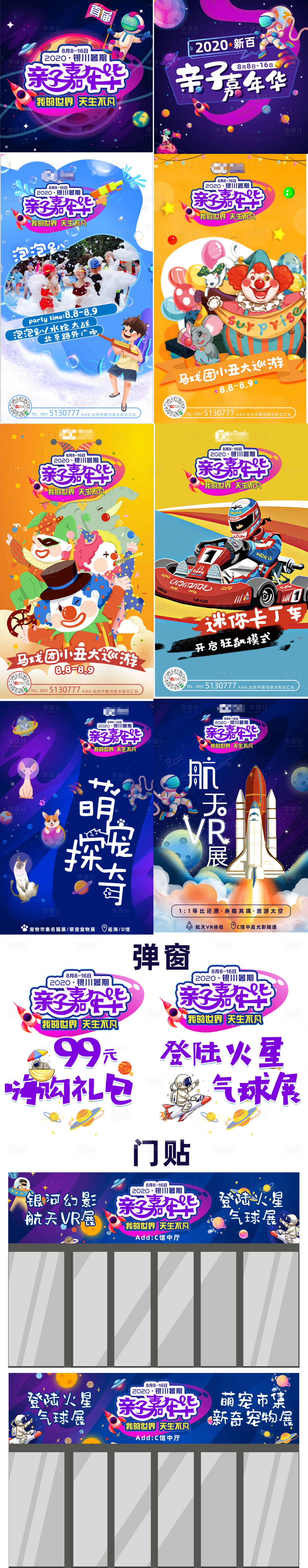 源文件下載【享設計】搜索編號：78140002889682119【親子嘉年華插畫海報】