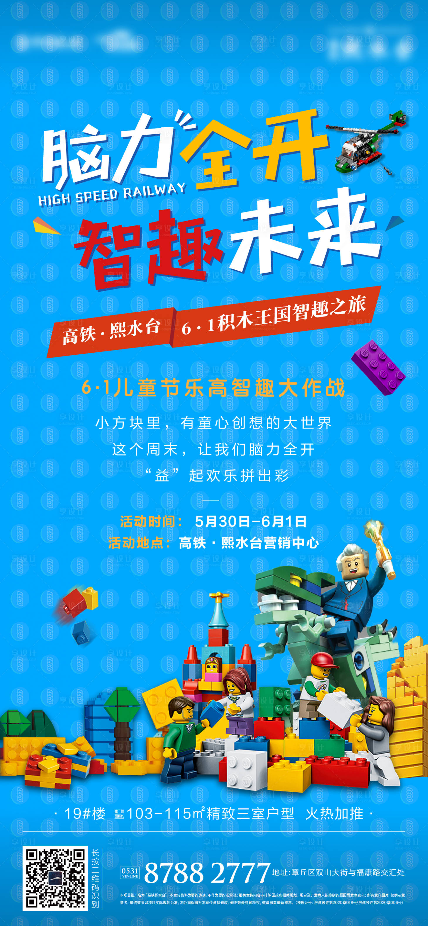 源文件下载【享设计】搜索编号：15720002866648931【地产乐高暖场活动】
