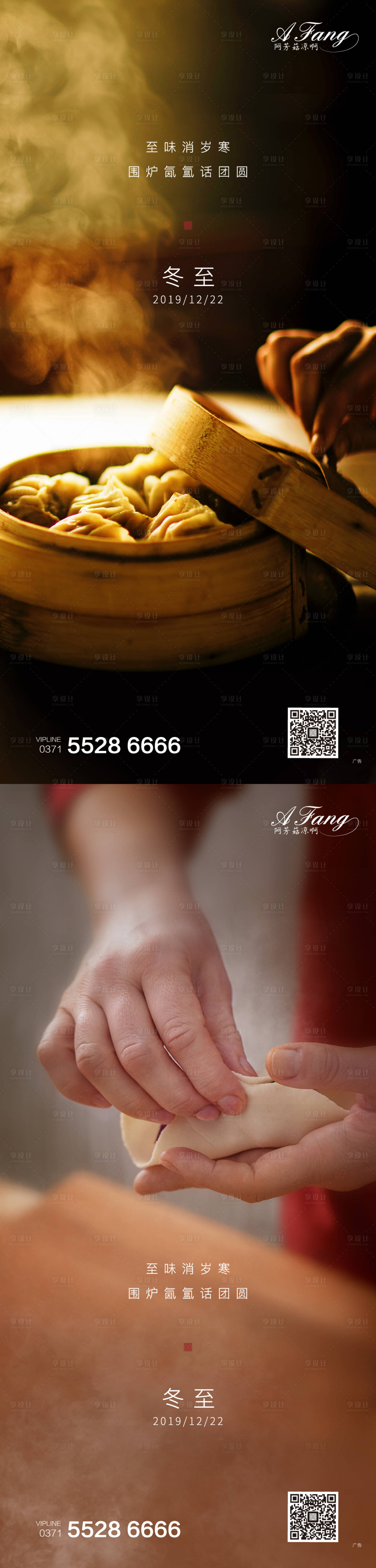 源文件下載【享設計】搜索編號：34820002897899429【冬至】