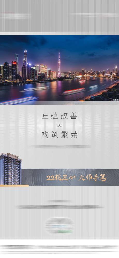 源文件下載【地產品牌價值點海報】編號：82700003047562627