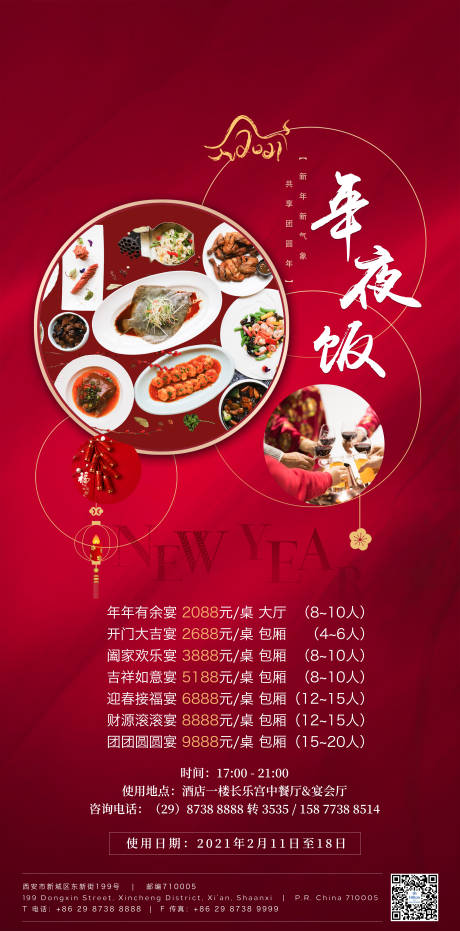 源文件下载【享设计】搜索编号：25050003102261747【年夜饭 】