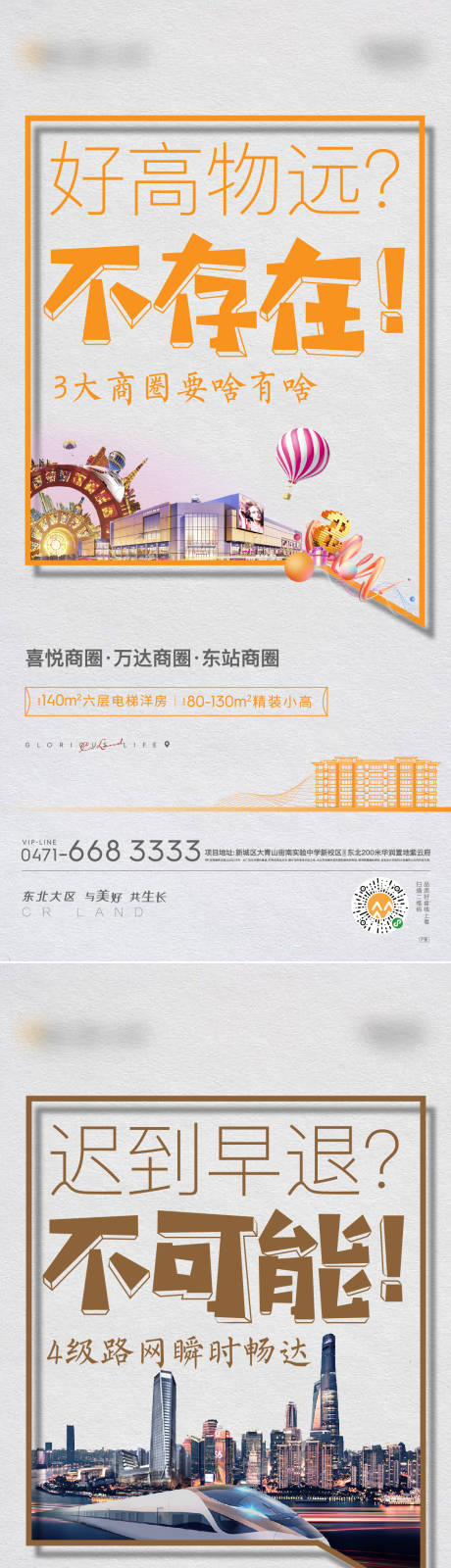 源文件下载【地产配套价值点系列海报】编号：33710002961975535