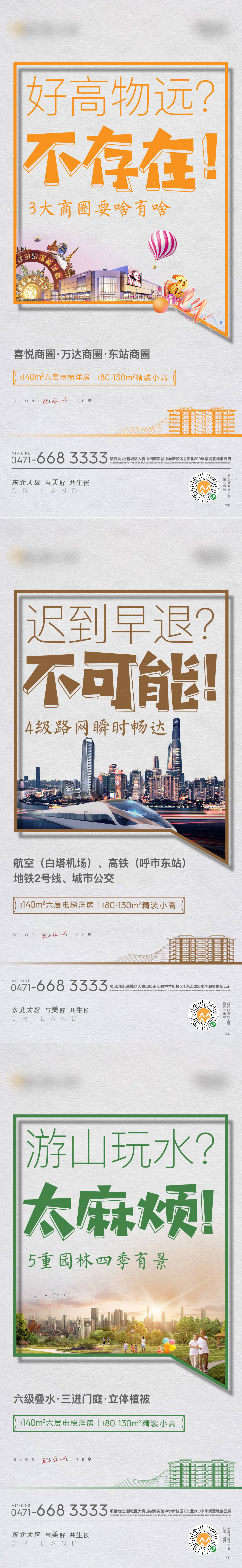 源文件下載【享設(shè)計】搜索編號：33710002961975535【地產(chǎn)配套價值點系列海報】